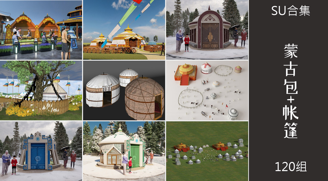 120组蒙古包帐篷草原风营地su模型