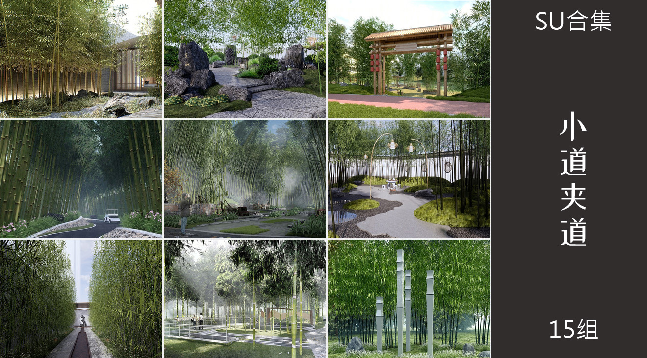 15组小道竹林夹道景区林间小路su模型