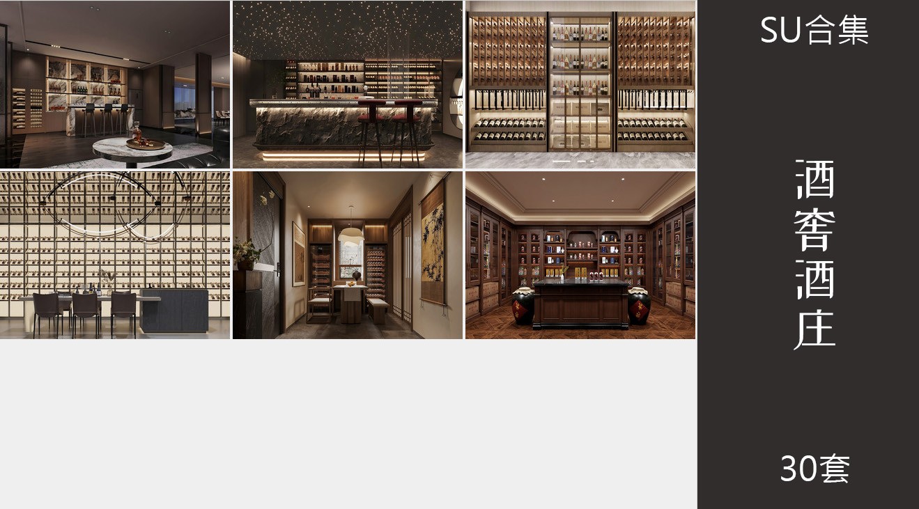 30组酒窖酒庄酒柜货架展柜展厅su模型2.jpg(2)