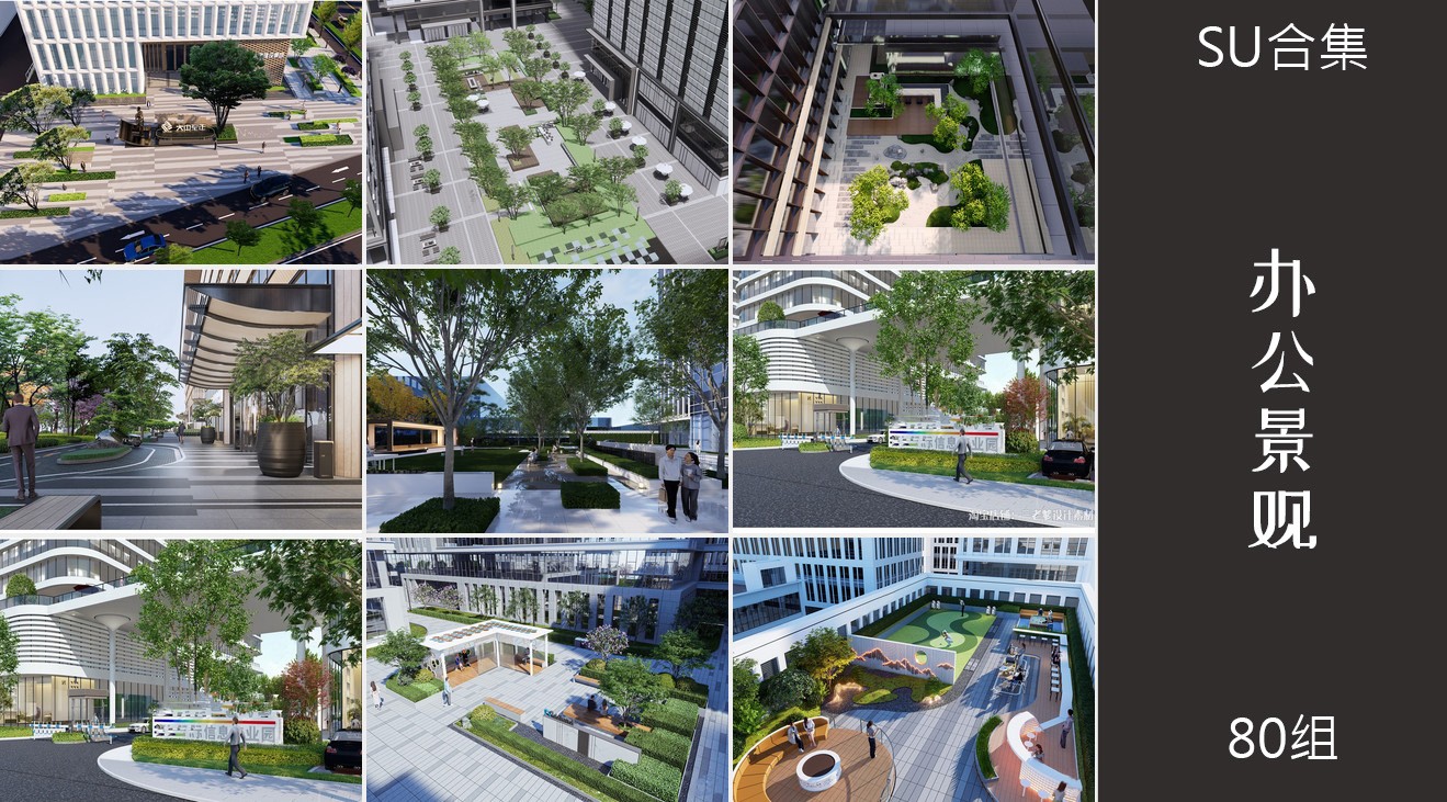 40组办公景观商业中庭休息区产业园su模型11.jpg(1)