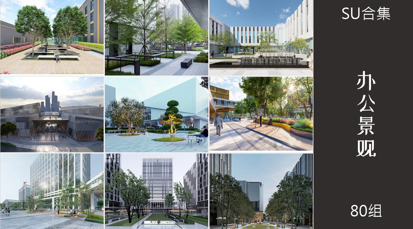 40组办公景观商业中庭休息区产业园su模型13.jpg(3)