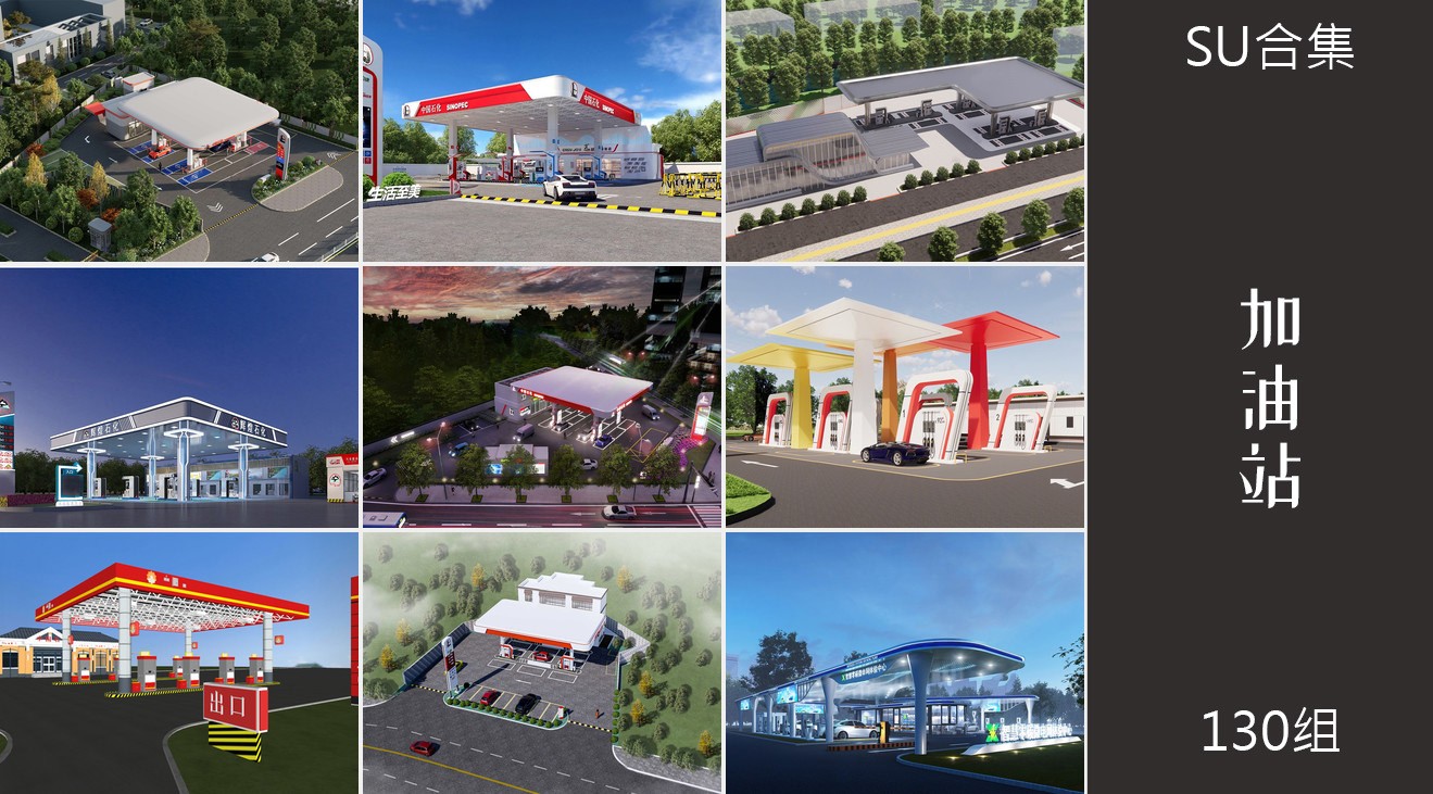 130组加油站服务区汽车加气站su模型1.jpg(1)