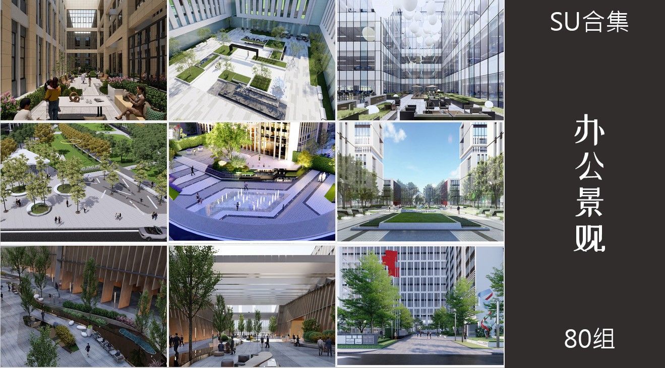 40组办公景观商业中庭休息区产业园su模型12.jpg(2)