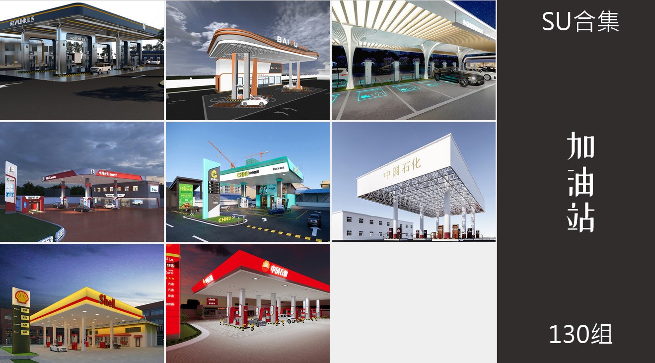 130组加油站服务区汽车加气站su模型2.jpg(2)