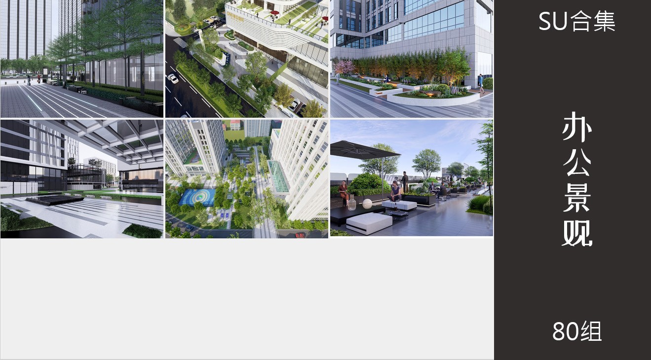 40组办公景观商业中庭休息区产业园su模型14.jpg(4)