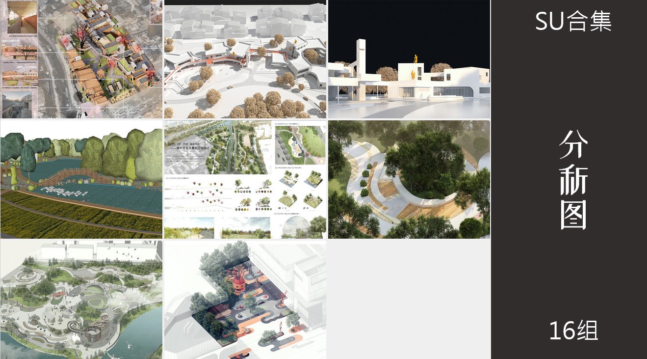 16组小清新分析图园林景观建筑su模型2.jpg(2)