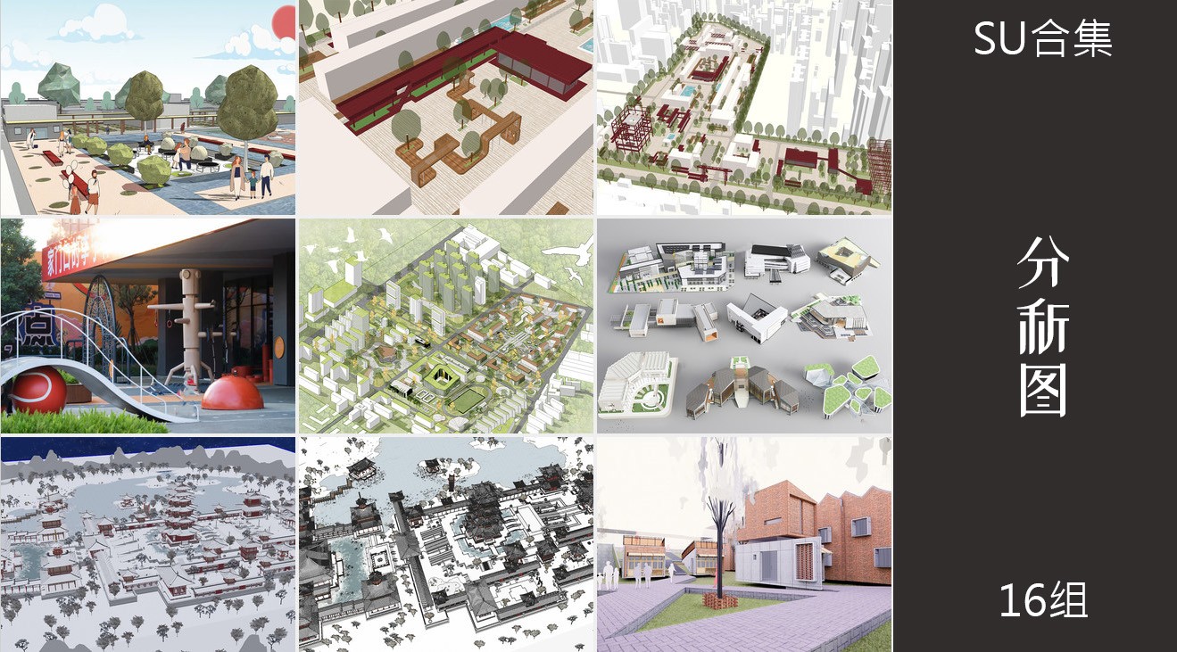 16组小清新分析图园林景观建筑su模型1.jpg(1)