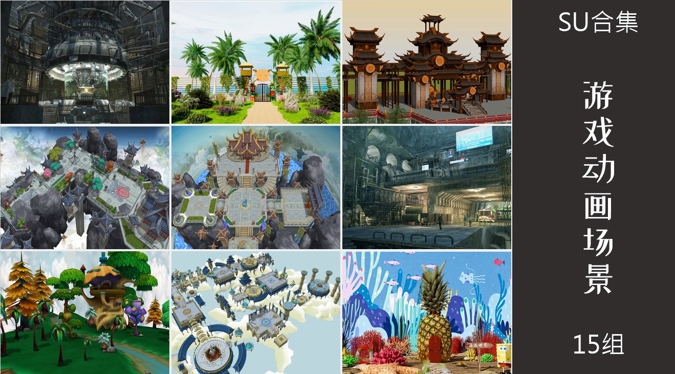 15组游戏影视动画场景su模型11.jpg(1)