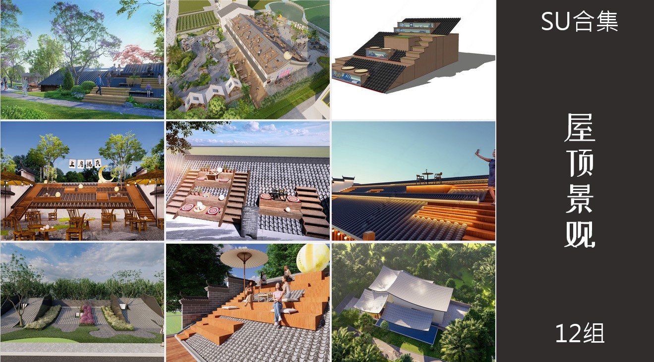 12组屋顶花园景观新中式网红建筑su模型11.jpg(1)