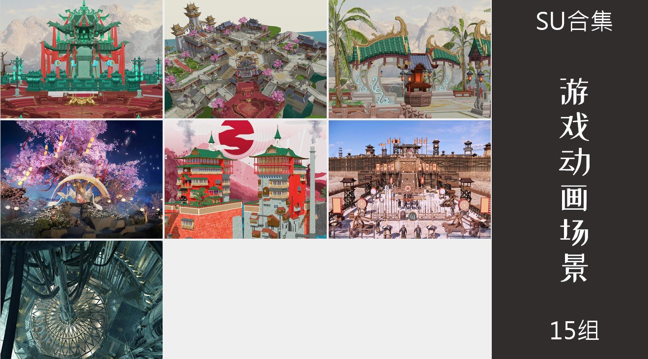 15组游戏影视动画场景su模型12.jpg(2)