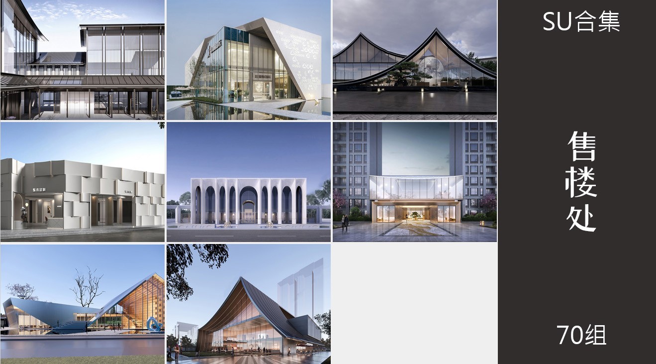 70组售楼处建筑售楼中心外观su模型13.jpg(2)