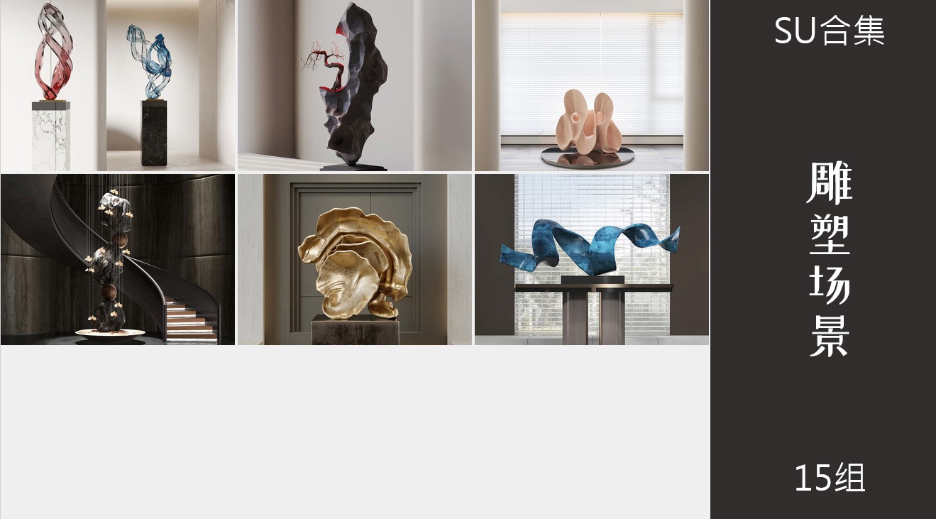 15组室内雕塑景观小景场景雕塑造景su模型12.jpg(2)