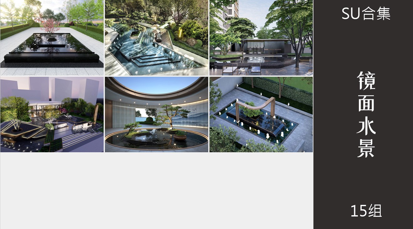15组镜面水景园林景观小品su模型12.jpg(2)